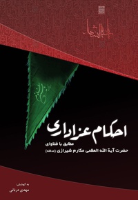 احکام عزاداری